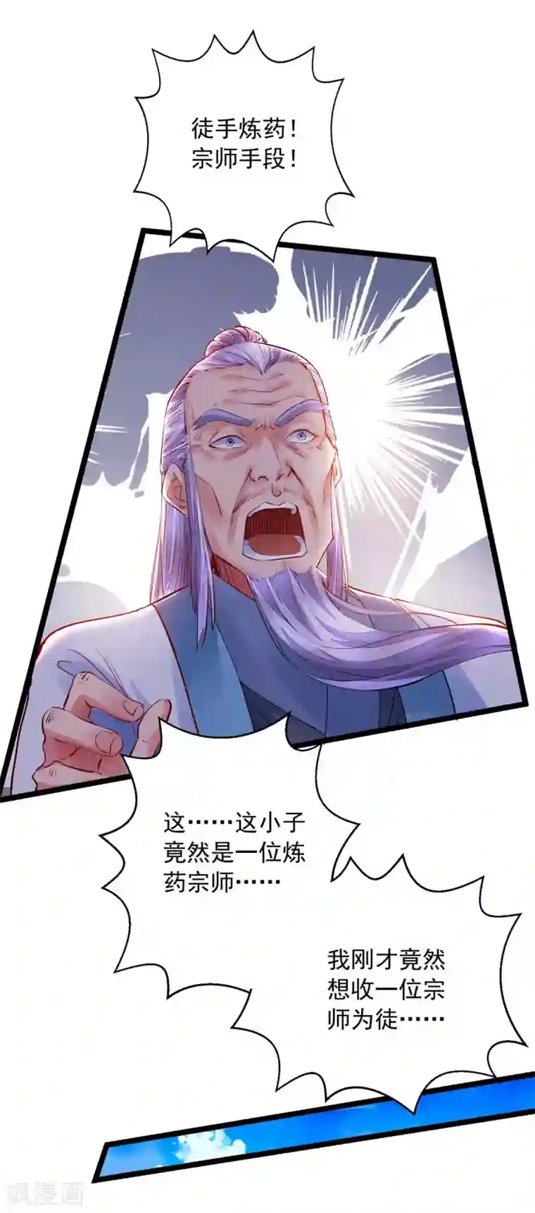 我有百万技能点第11话 徒手练药