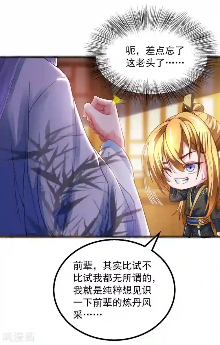 我有百万技能点第11话 徒手练药