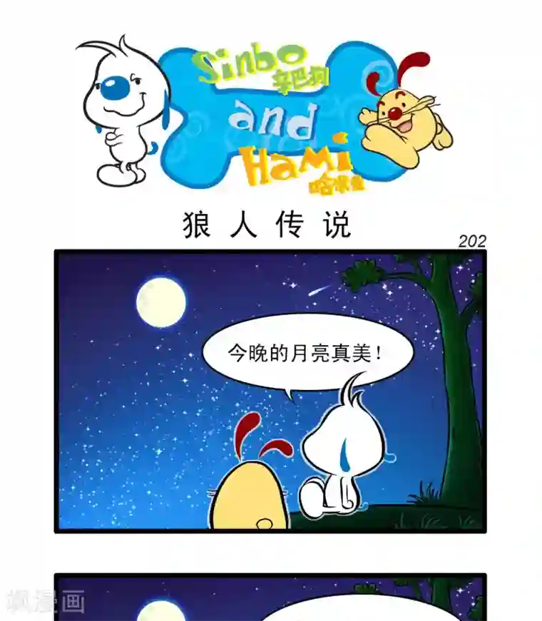 辛巴狗搞笑四格漫画四格58