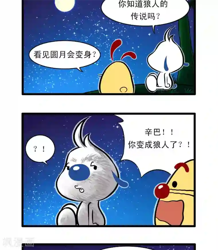 辛巴狗搞笑四格漫画四格58