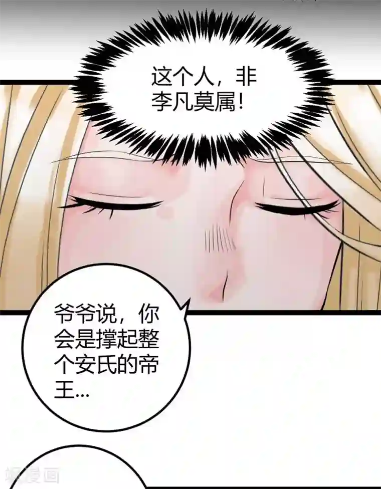 帝婿第17话 帝婿