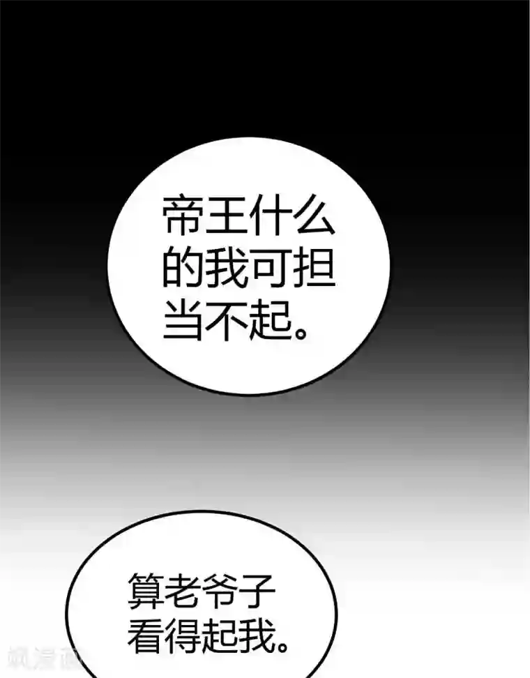 帝婿第17话 帝婿