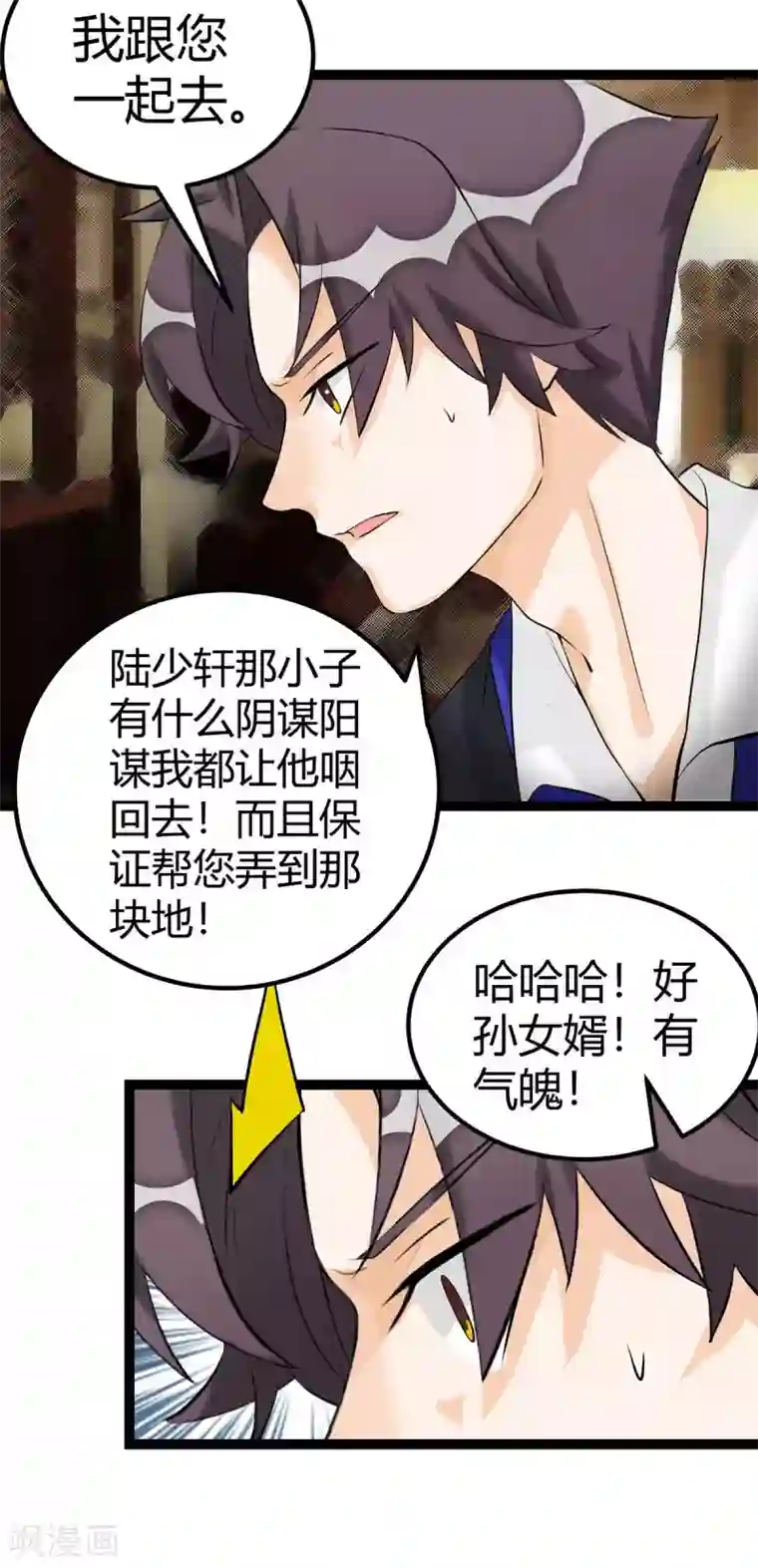 帝婿第17话 帝婿