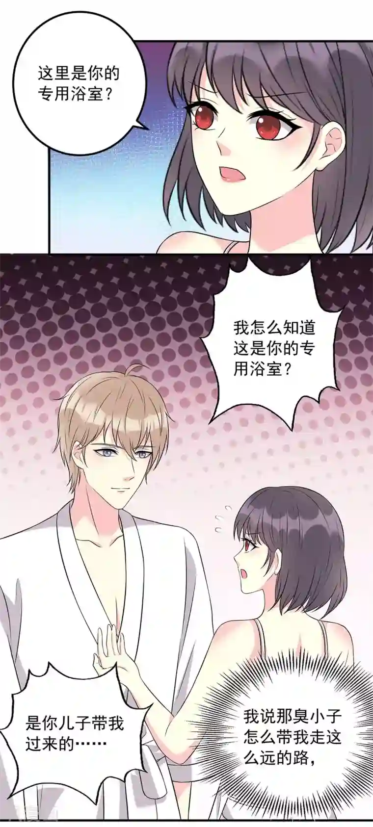 我儿子是顶流爱豆第10话 孝顺的儿子
