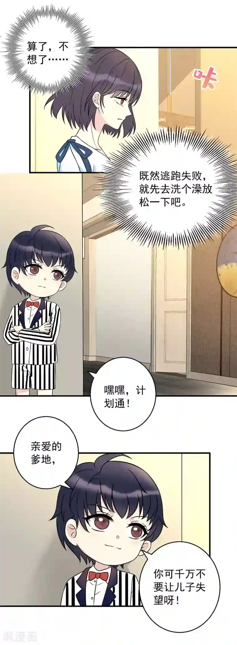 我儿子是顶流爱豆第10话 孝顺的儿子