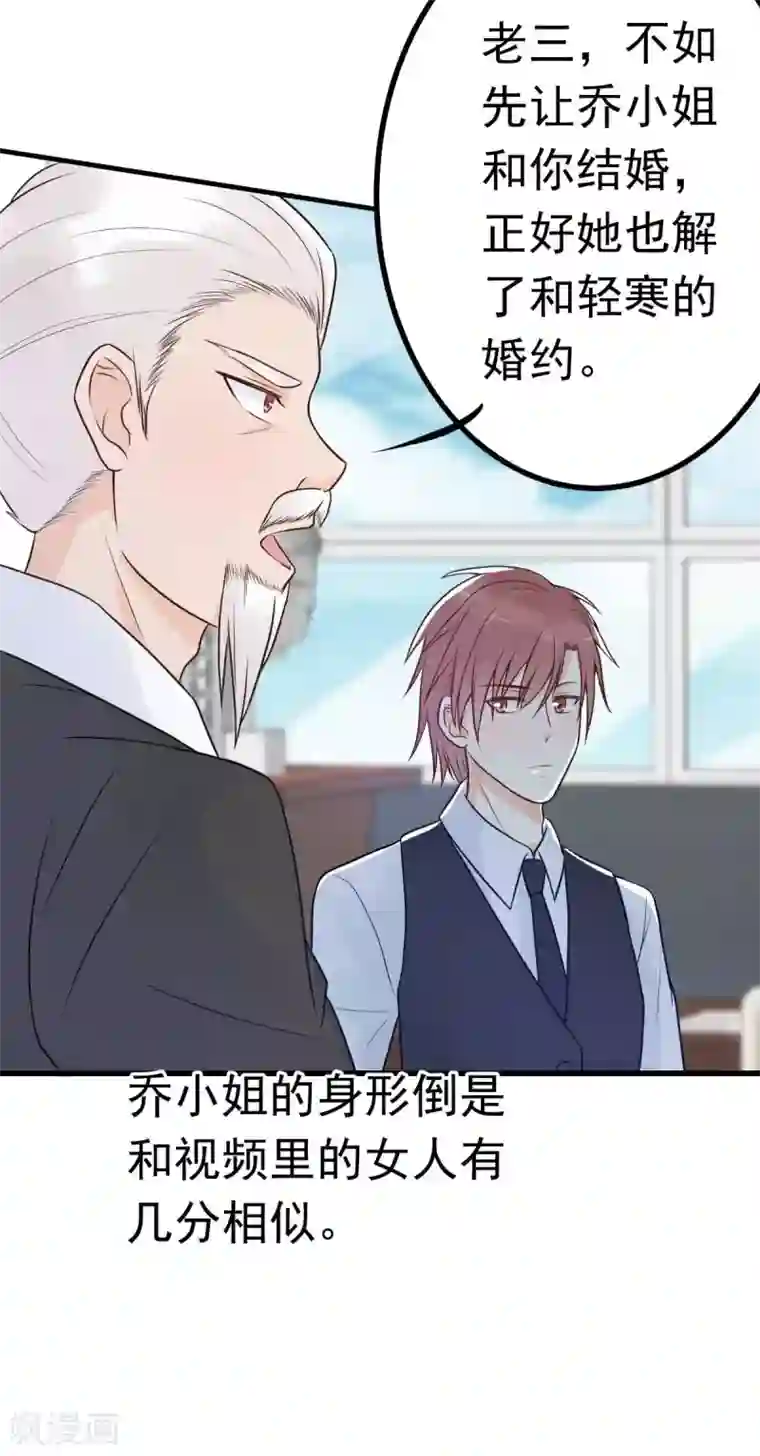 婚情荡漾：陆先生，追妻请排队第18话 突然和总裁结婚了