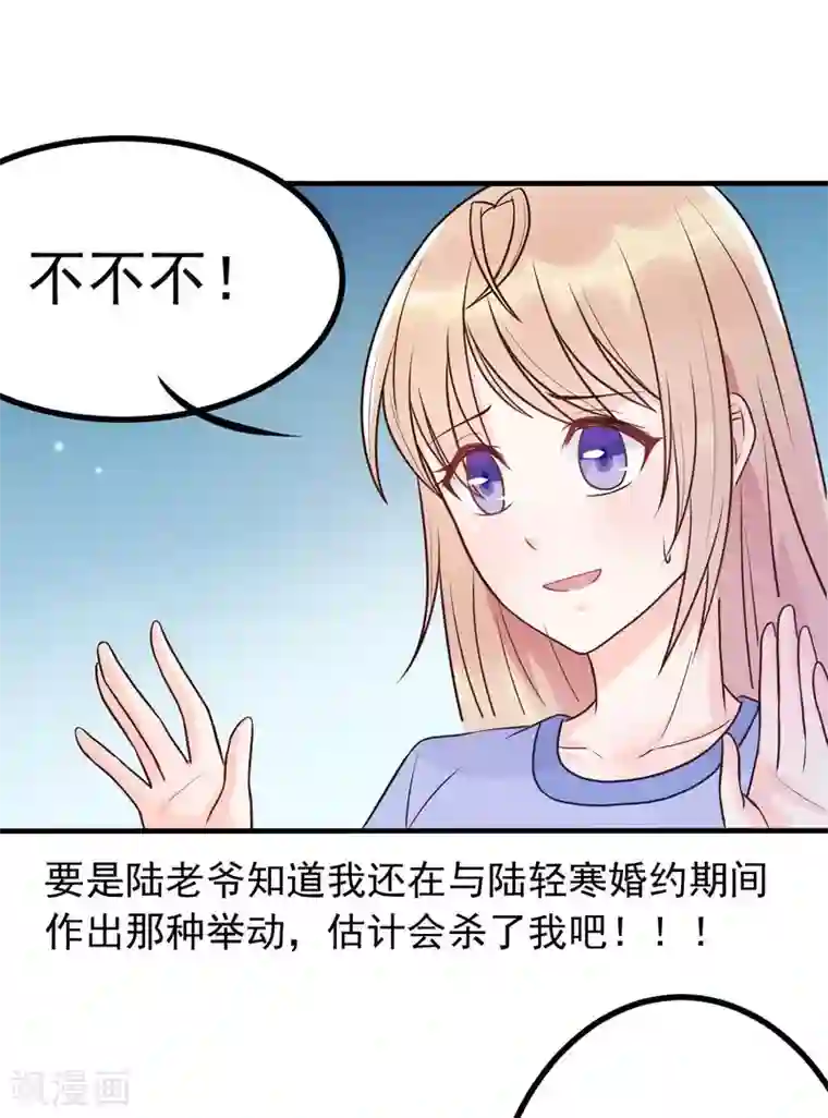婚情荡漾：陆先生，追妻请排队第18话 突然和总裁结婚了
