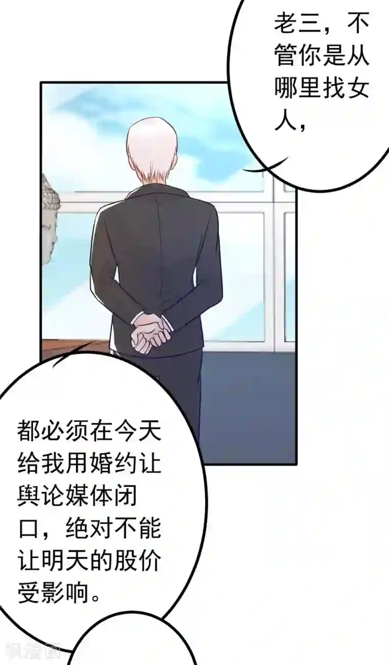婚情荡漾：陆先生，追妻请排队第18话 突然和总裁结婚了
