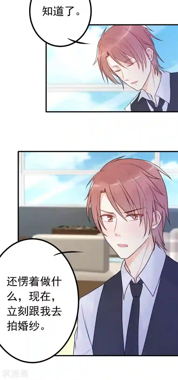 婚情荡漾：陆先生，追妻请排队第18话 突然和总裁结婚了