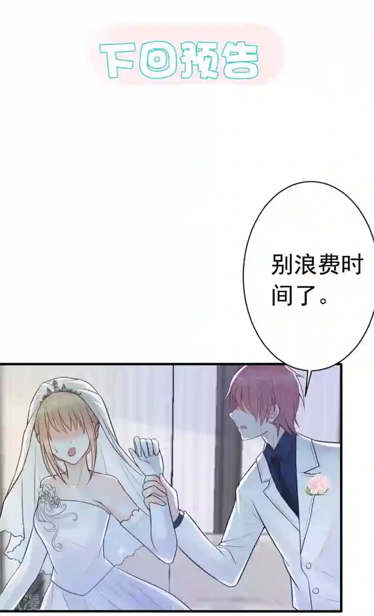 婚情荡漾：陆先生，追妻请排队第18话 突然和总裁结婚了