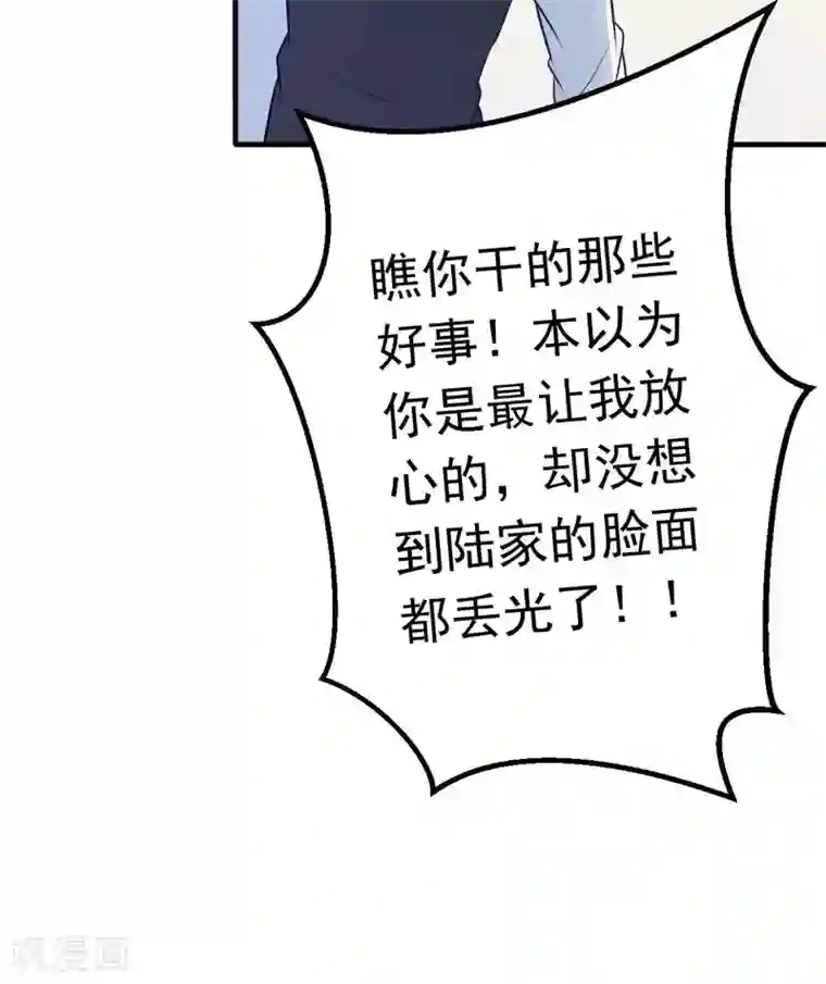 婚情荡漾：陆先生，追妻请排队第18话 突然和总裁结婚了