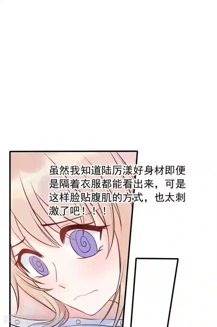 婚情荡漾：陆先生，追妻请排队第18话 突然和总裁结婚了
