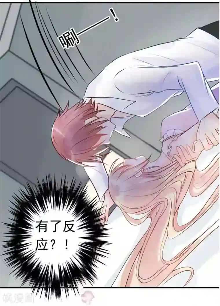 婚情荡漾：陆先生，追妻请排队第18话 突然和总裁结婚了