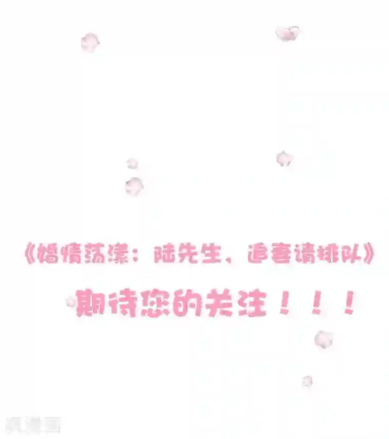 婚情荡漾：陆先生，追妻请排队第18话 突然和总裁结婚了