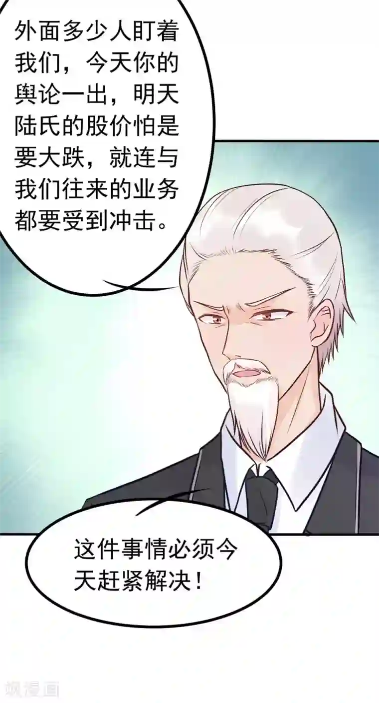 婚情荡漾：陆先生，追妻请排队第18话 突然和总裁结婚了