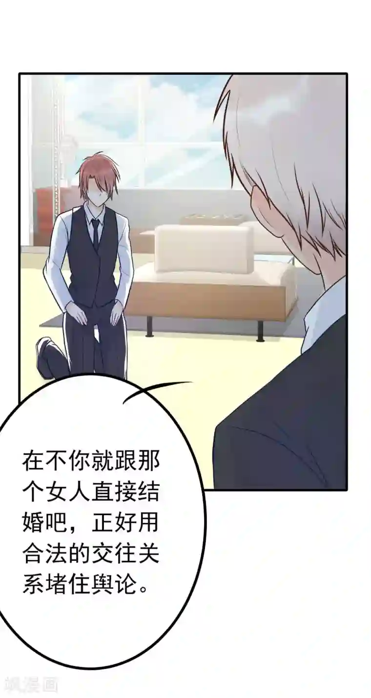 婚情荡漾：陆先生，追妻请排队第18话 突然和总裁结婚了