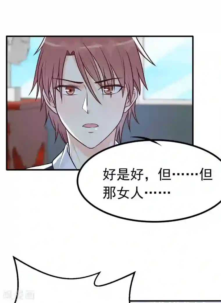 婚情荡漾：陆先生，追妻请排队第18话 突然和总裁结婚了
