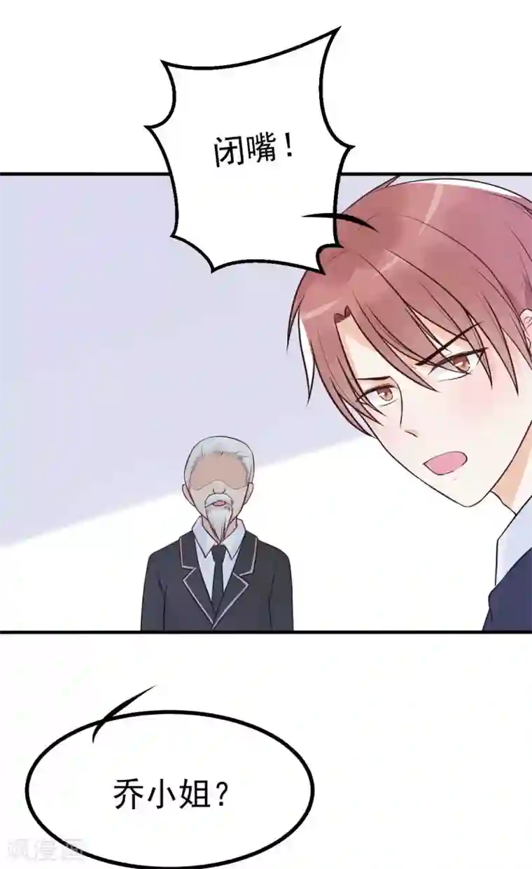 婚情荡漾：陆先生，追妻请排队第18话 突然和总裁结婚了