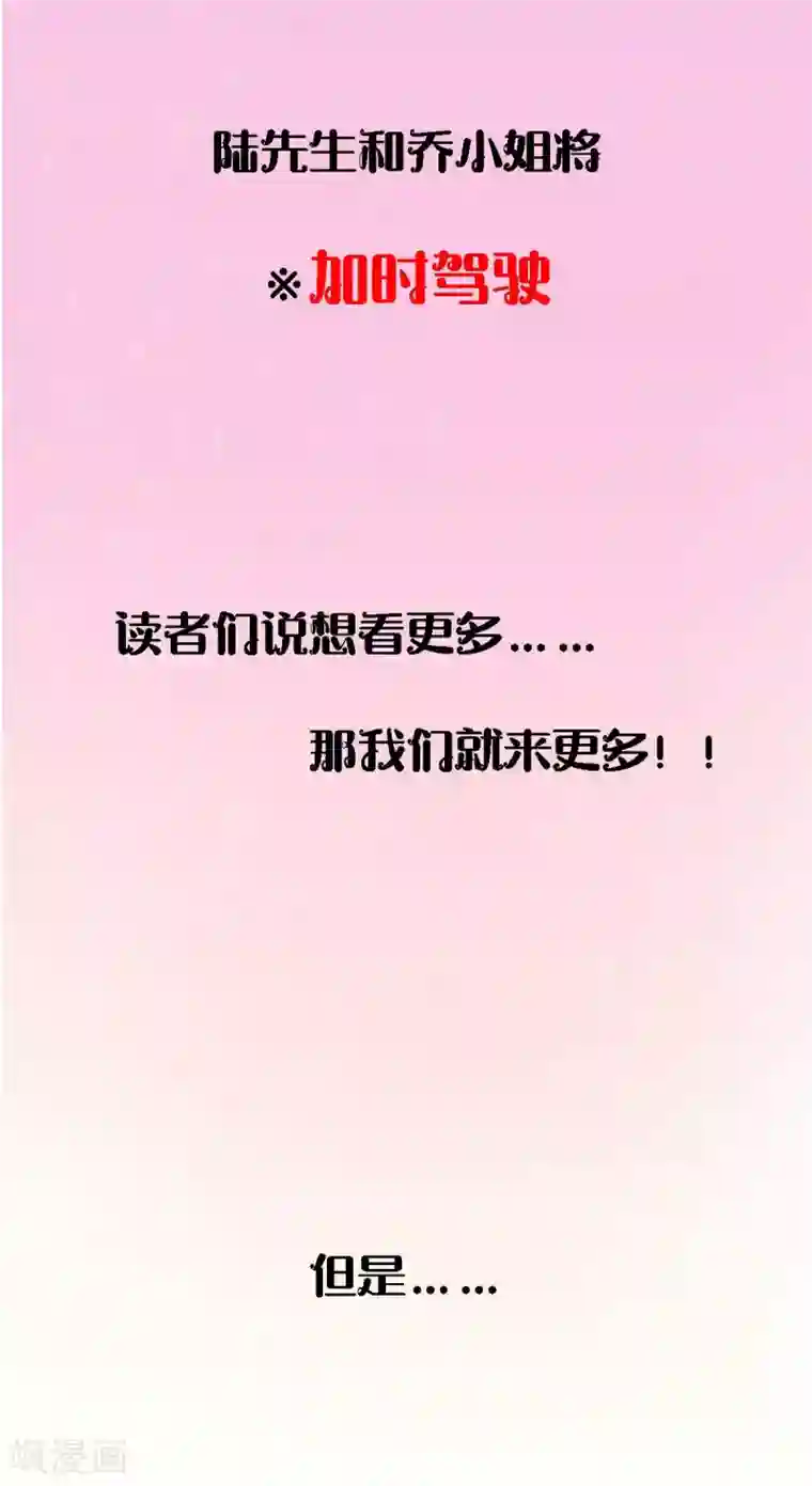 婚情荡漾：陆先生，追妻请排队付费公告