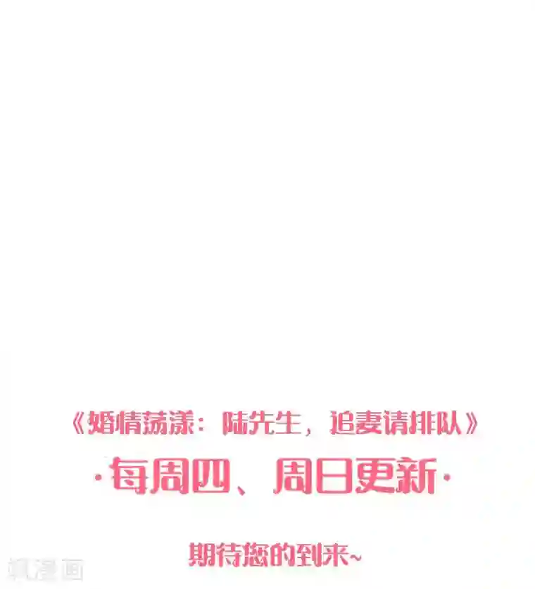婚情荡漾：陆先生，追妻请排队付费公告