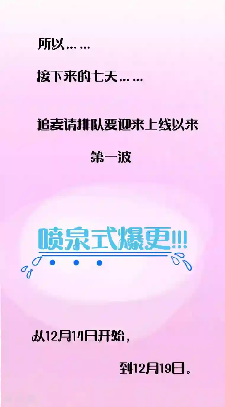 婚情荡漾：陆先生，追妻请排队付费公告