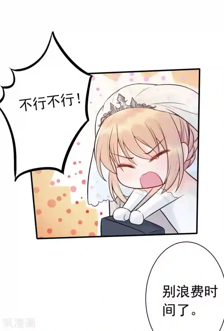 婚情荡漾：陆先生，追妻请排队第19话 拍结婚照...和床照？！