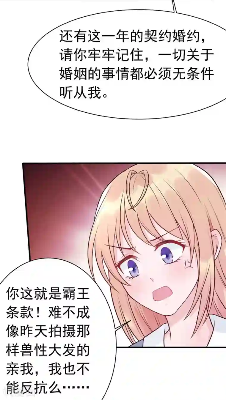 婚情荡漾：陆先生，追妻请排队第20话 同居第一天就被绑架