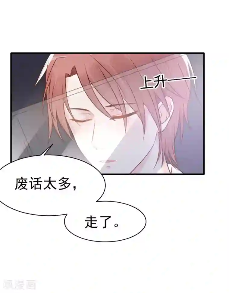 婚情荡漾：陆先生，追妻请排队第20话 同居第一天就被绑架