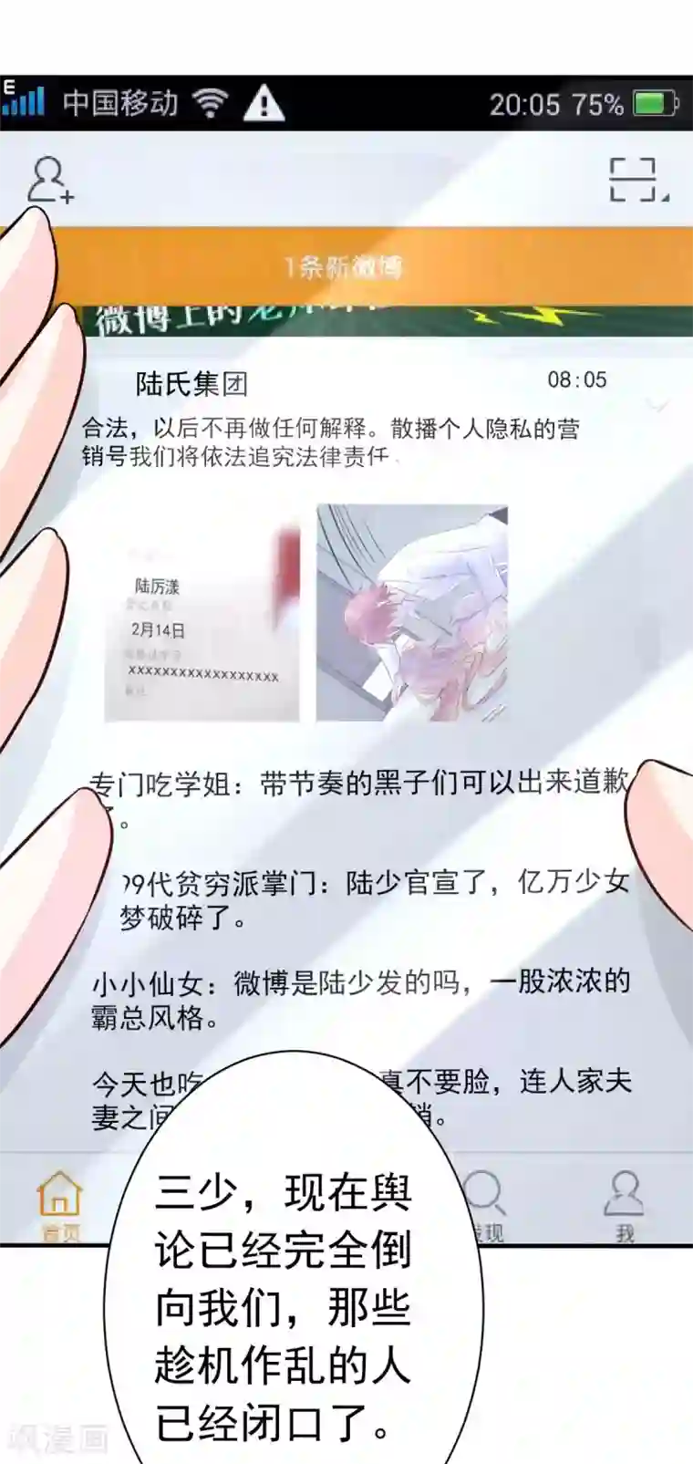 婚情荡漾：陆先生，追妻请排队第20话 同居第一天就被绑架