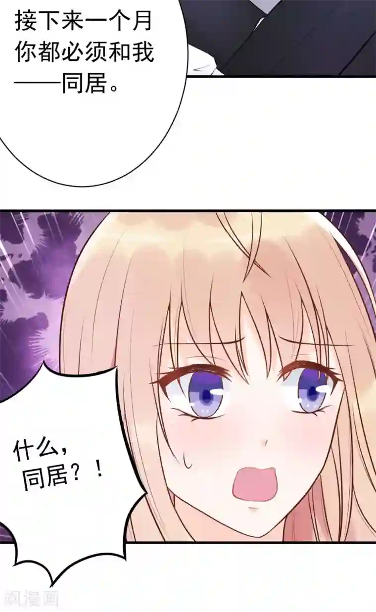 婚情荡漾：陆先生，追妻请排队第20话 同居第一天就被绑架