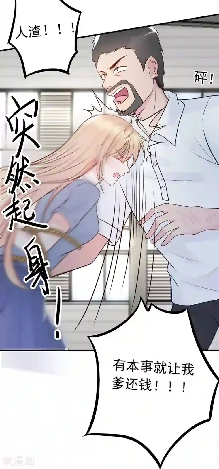 婚情荡漾：陆先生，追妻请排队第21话 百万娇妻