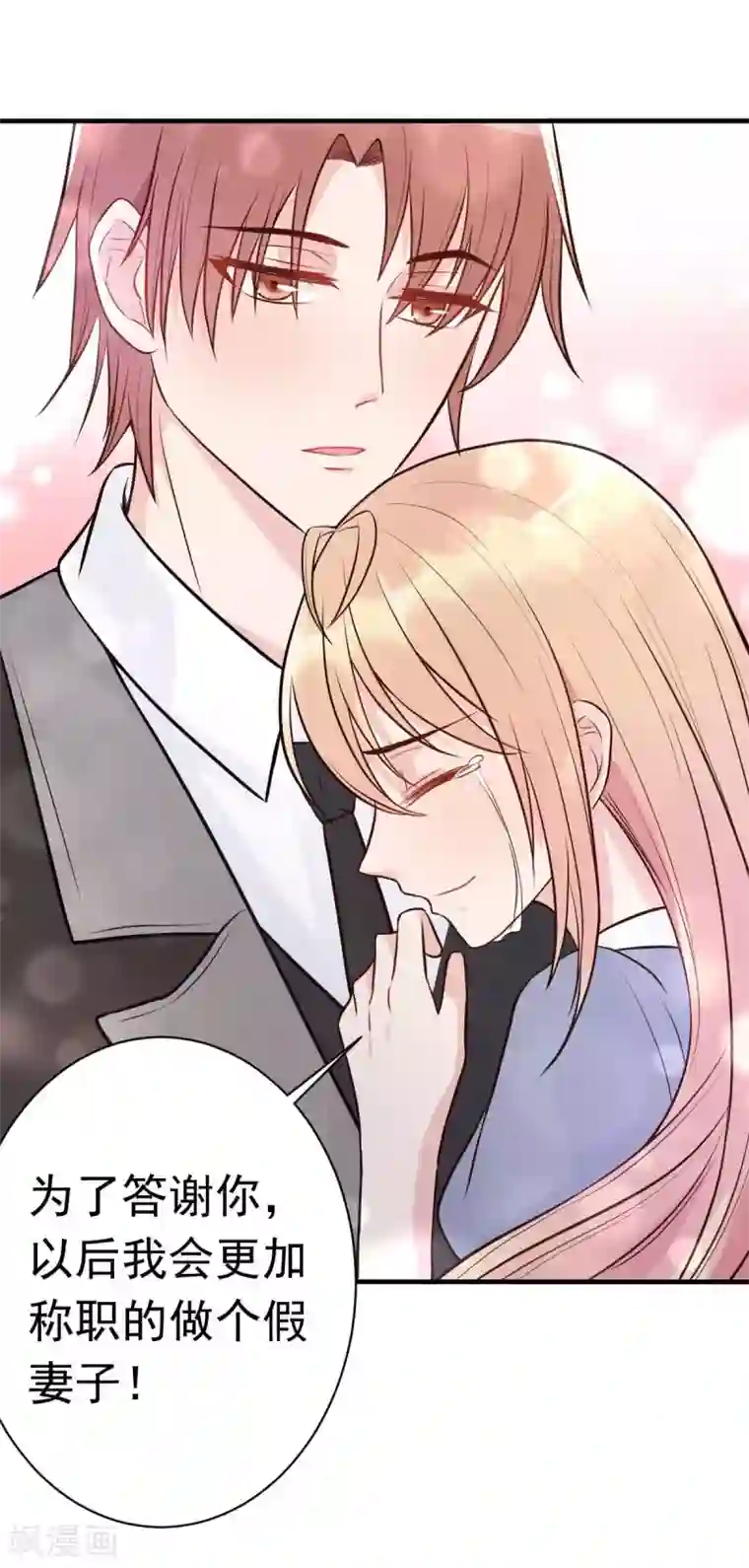 婚情荡漾：陆先生，追妻请排队第22话 做个称职的假妻子