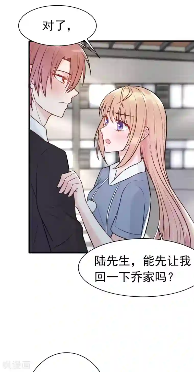 婚情荡漾：陆先生，追妻请排队第22话 做个称职的假妻子