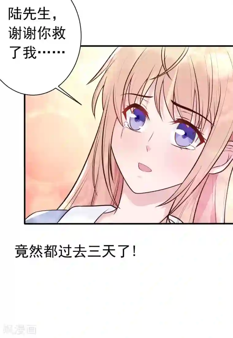 婚情荡漾：陆先生，追妻请排队第22话 做个称职的假妻子