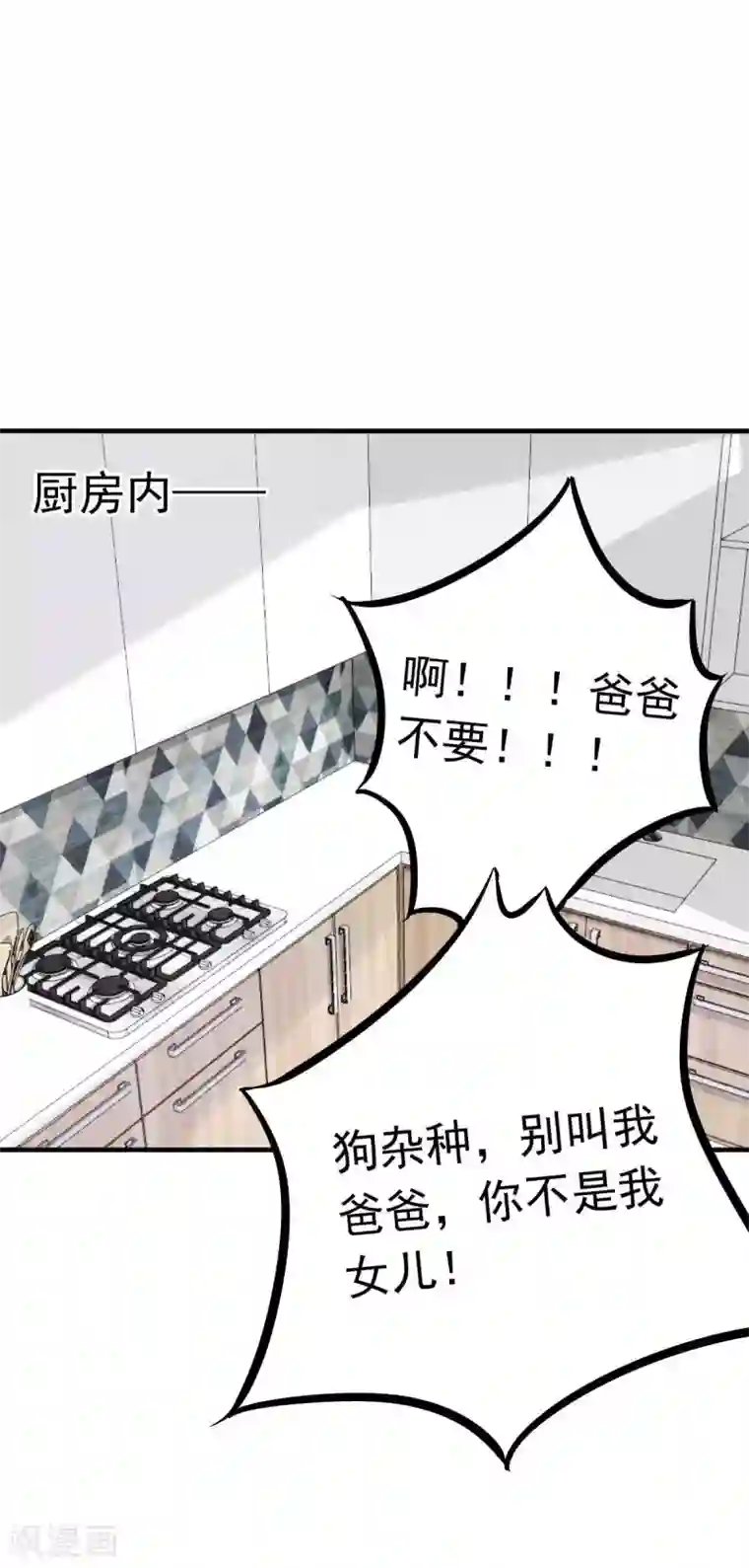 婚情荡漾：陆先生，追妻请排队第23话 跟蛆虫说再见