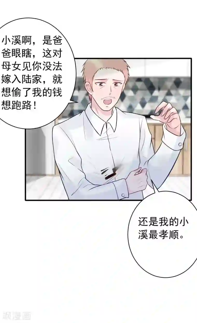 婚情荡漾：陆先生，追妻请排队第23话 跟蛆虫说再见