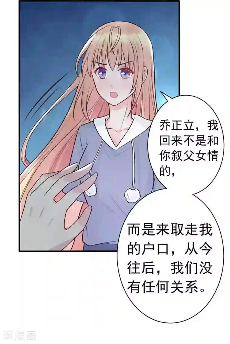 婚情荡漾：陆先生，追妻请排队第23话 跟蛆虫说再见