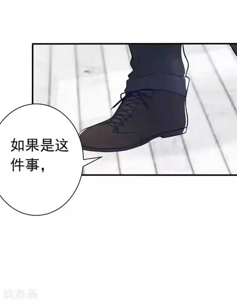 婚情荡漾：陆先生，追妻请排队第23话 跟蛆虫说再见