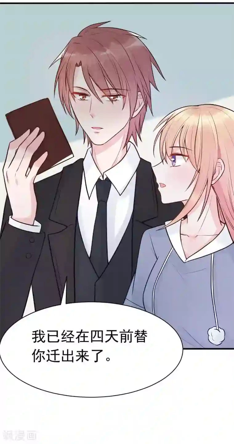 婚情荡漾：陆先生，追妻请排队第23话 跟蛆虫说再见