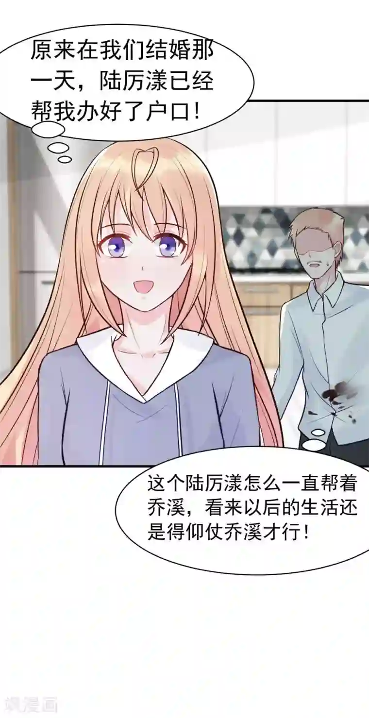 婚情荡漾：陆先生，追妻请排队第23话 跟蛆虫说再见