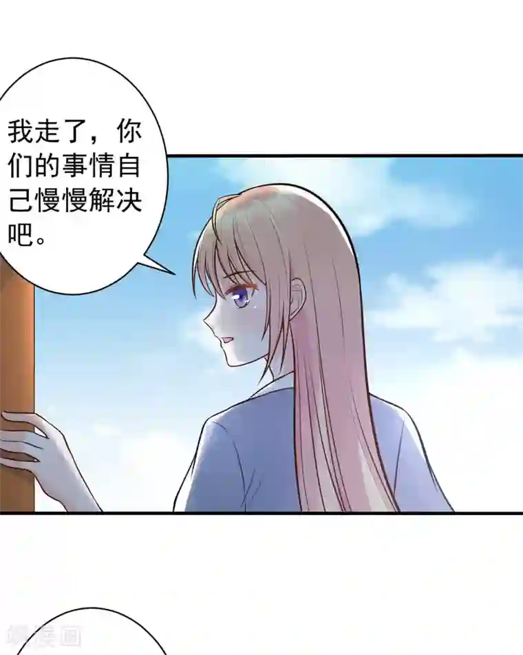 婚情荡漾：陆先生，追妻请排队第23话 跟蛆虫说再见
