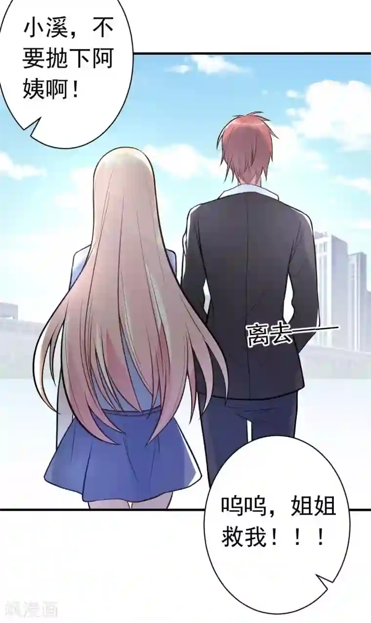 婚情荡漾：陆先生，追妻请排队第23话 跟蛆虫说再见