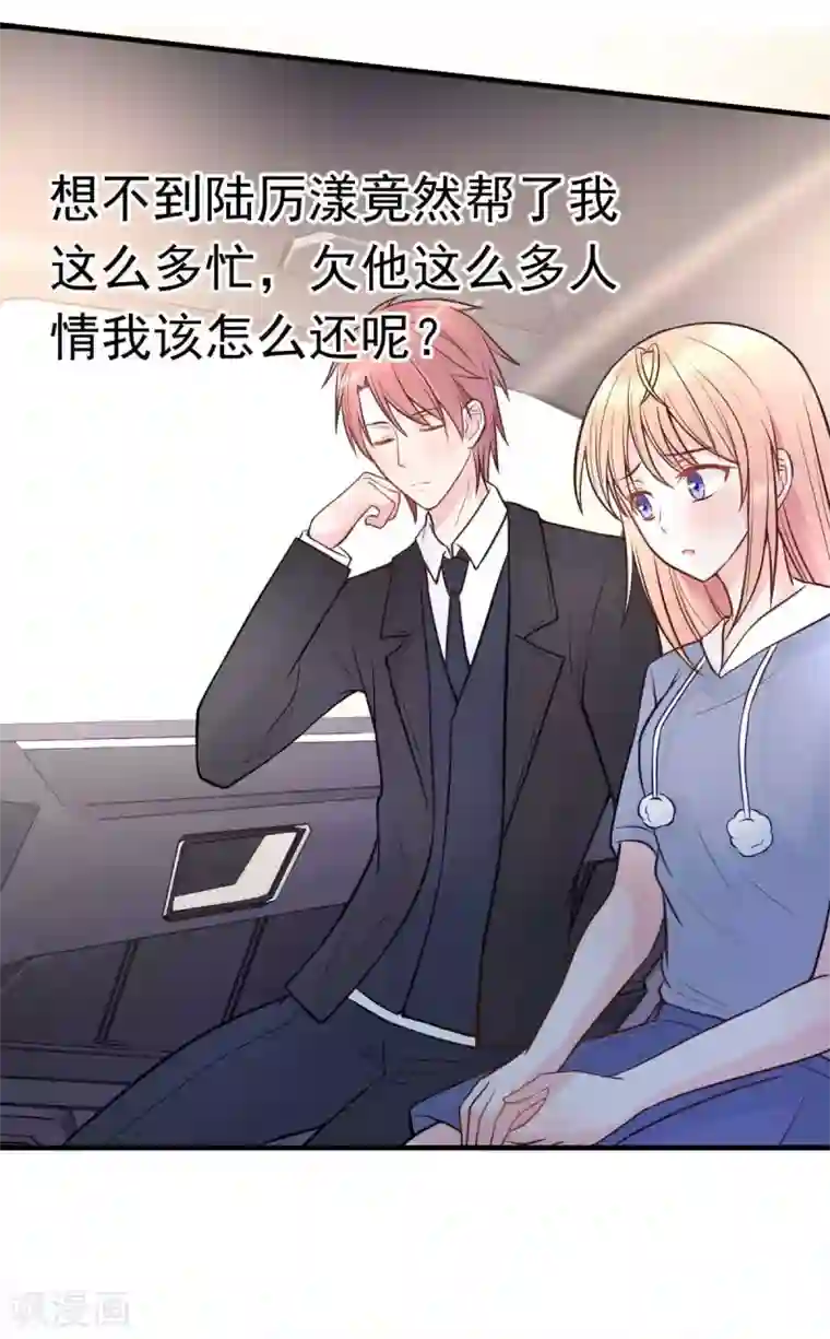 婚情荡漾：陆先生，追妻请排队第23话 跟蛆虫说再见