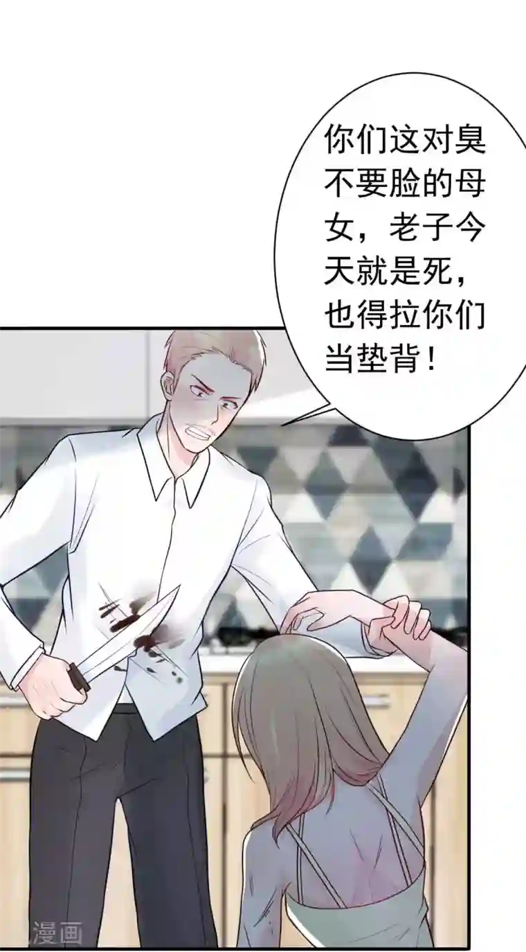 婚情荡漾：陆先生，追妻请排队第23话 跟蛆虫说再见