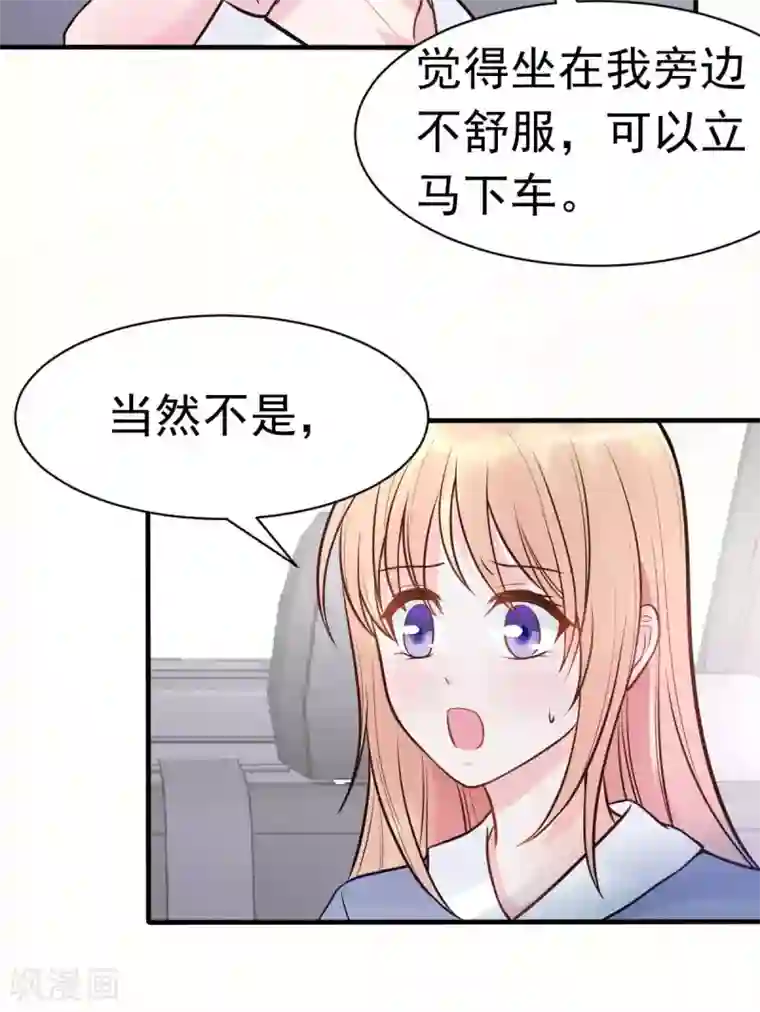 婚情荡漾：陆先生，追妻请排队第23话 跟蛆虫说再见