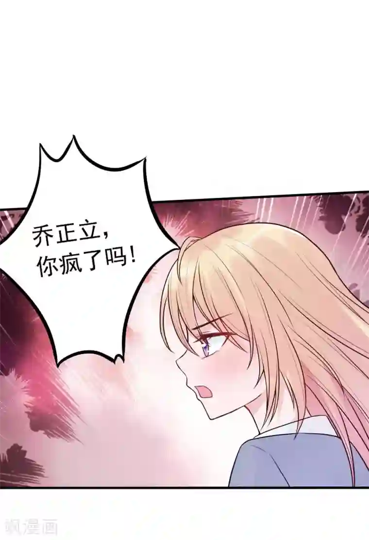 婚情荡漾：陆先生，追妻请排队第23话 跟蛆虫说再见