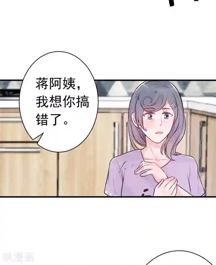 婚情荡漾：陆先生，追妻请排队第23话 跟蛆虫说再见