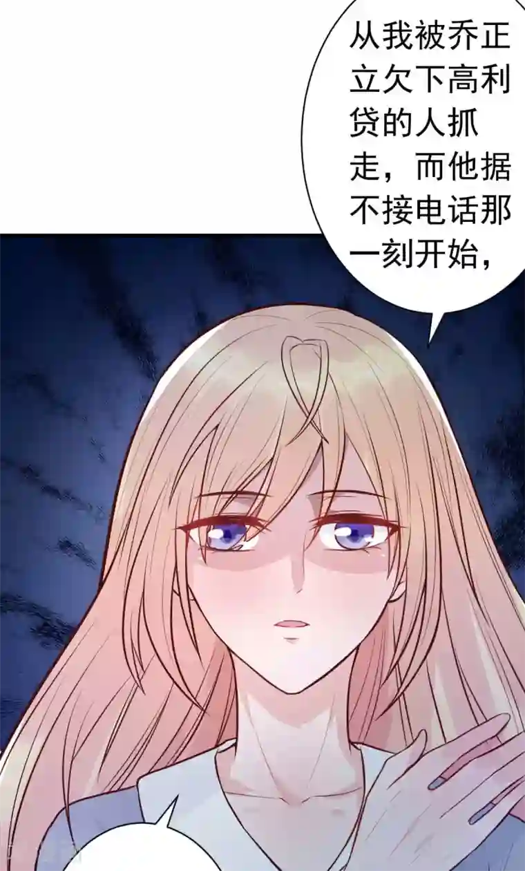 婚情荡漾：陆先生，追妻请排队第23话 跟蛆虫说再见