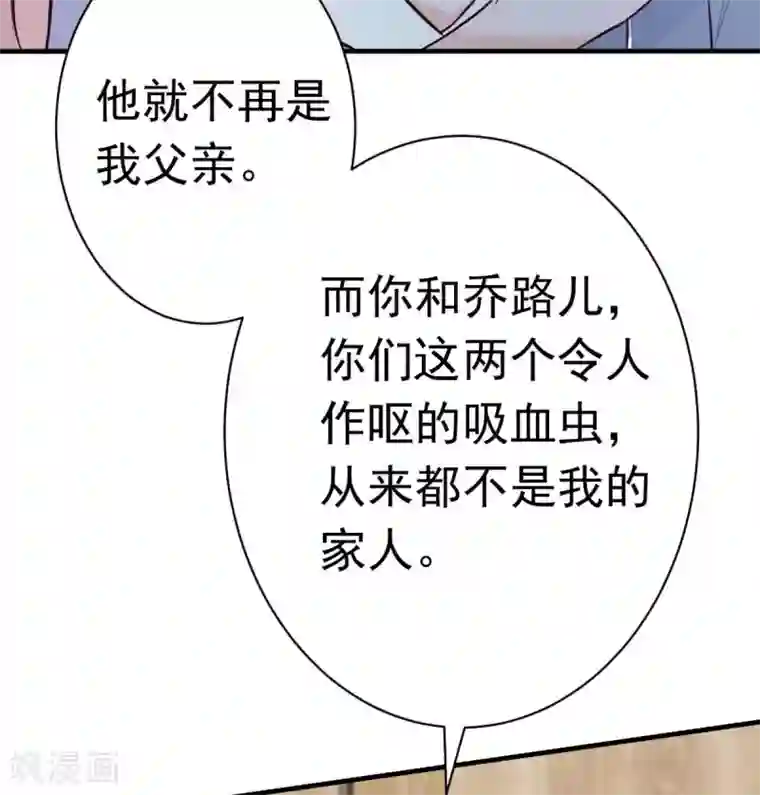 婚情荡漾：陆先生，追妻请排队第23话 跟蛆虫说再见