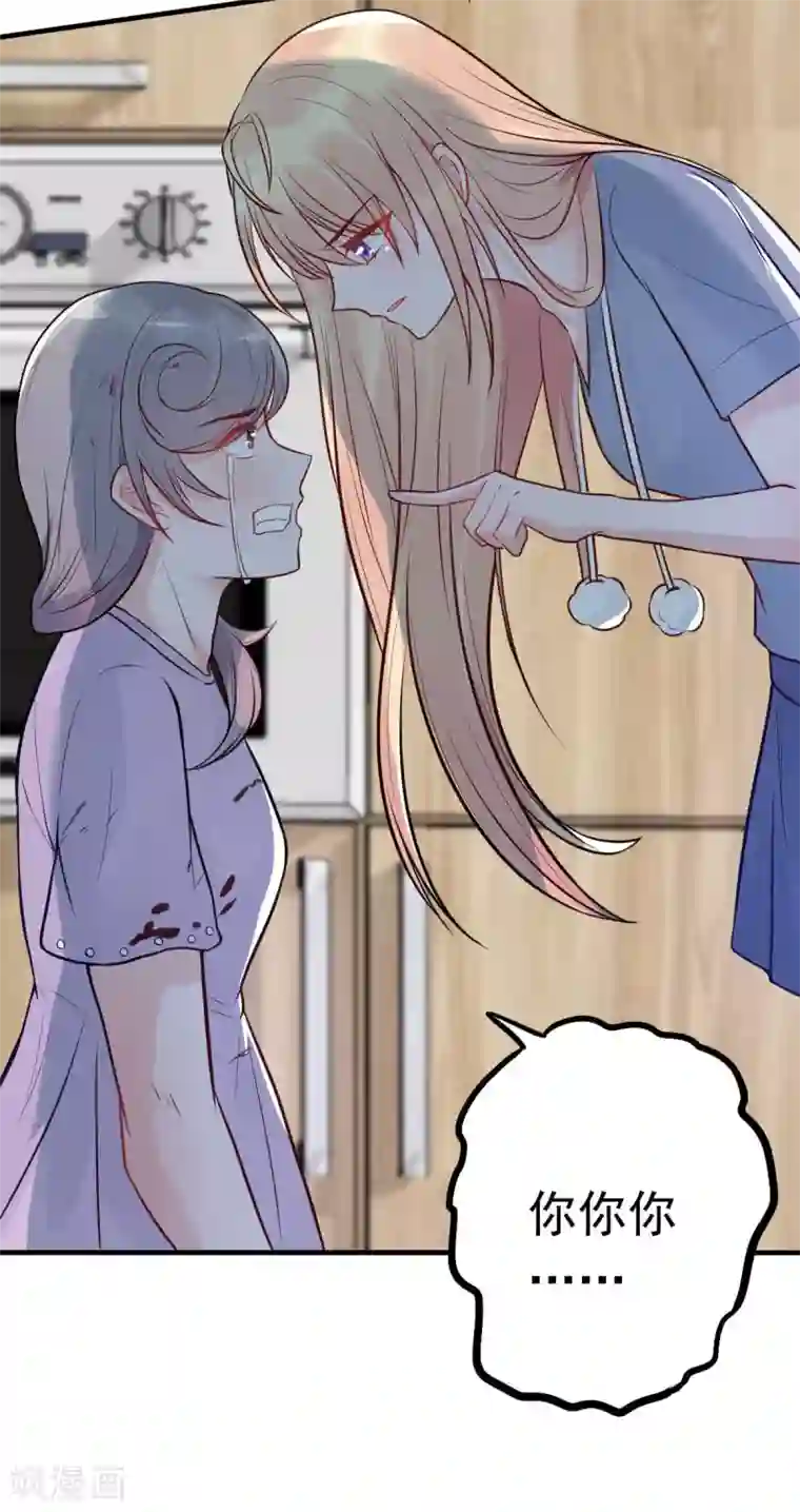 婚情荡漾：陆先生，追妻请排队第23话 跟蛆虫说再见